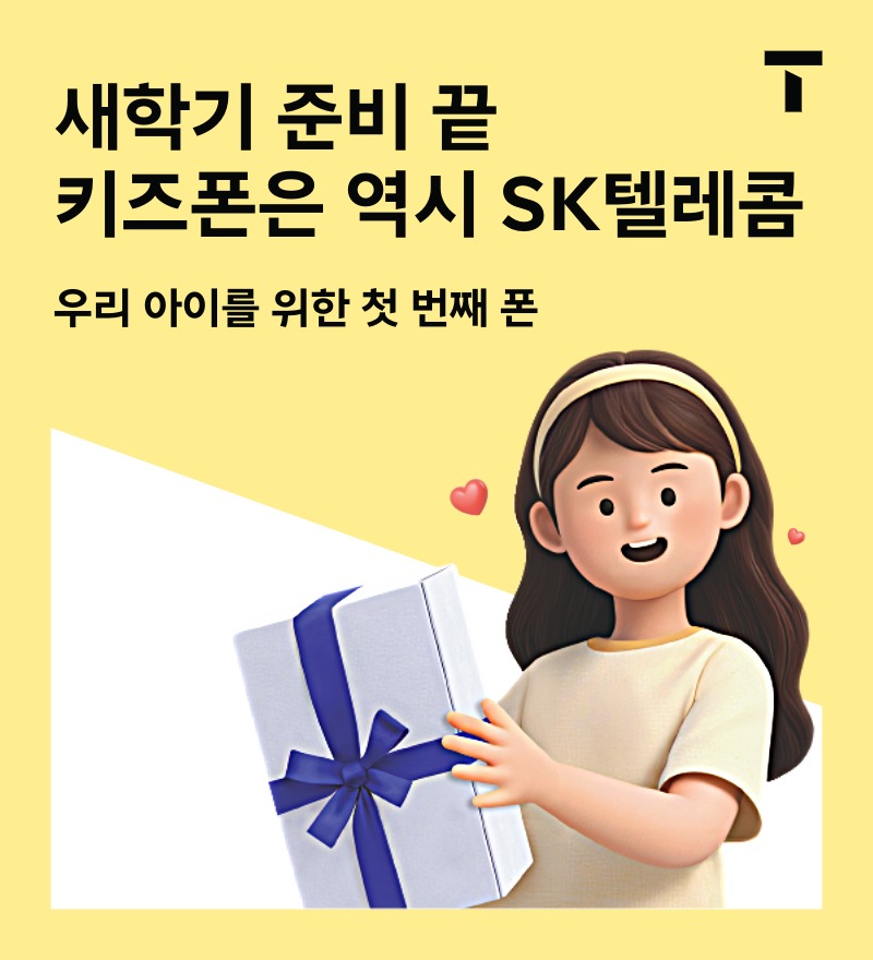 2월 신학기 키즈폰 행사 안내