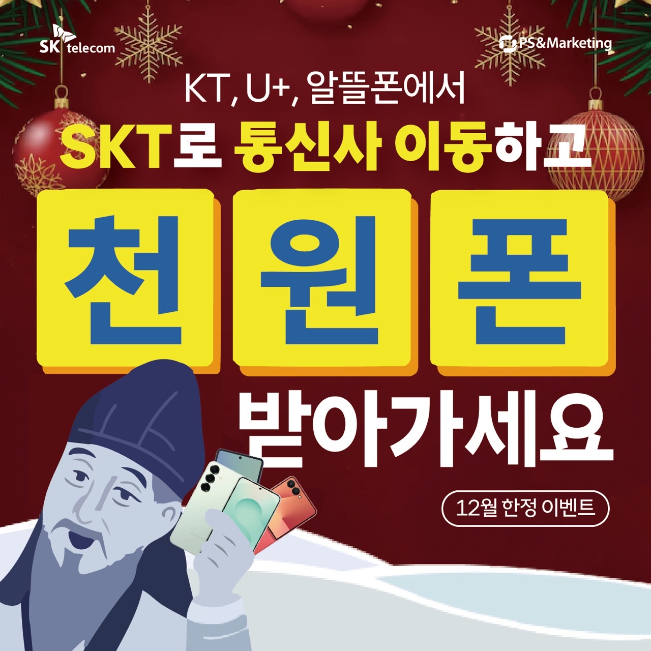 💰분당 서현 연말 천원폰 안내