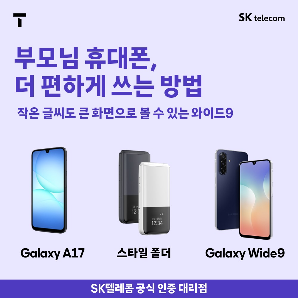 부모님 휴대폰 행사 안내