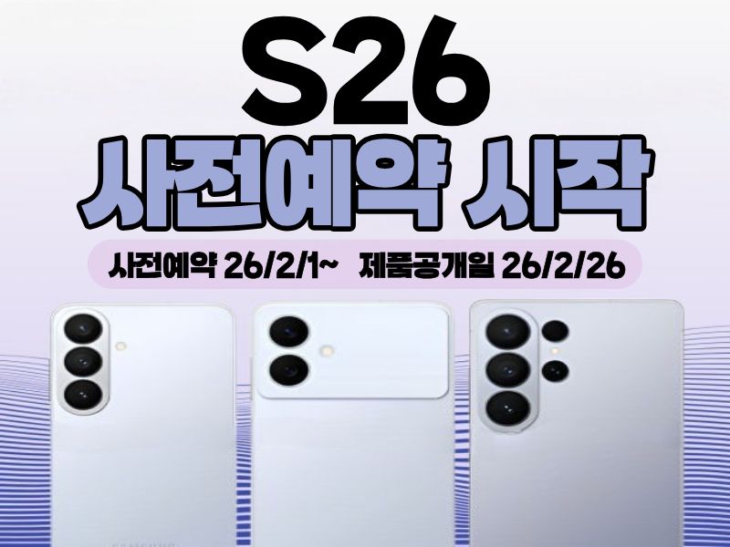★S26 사전예약 시작★