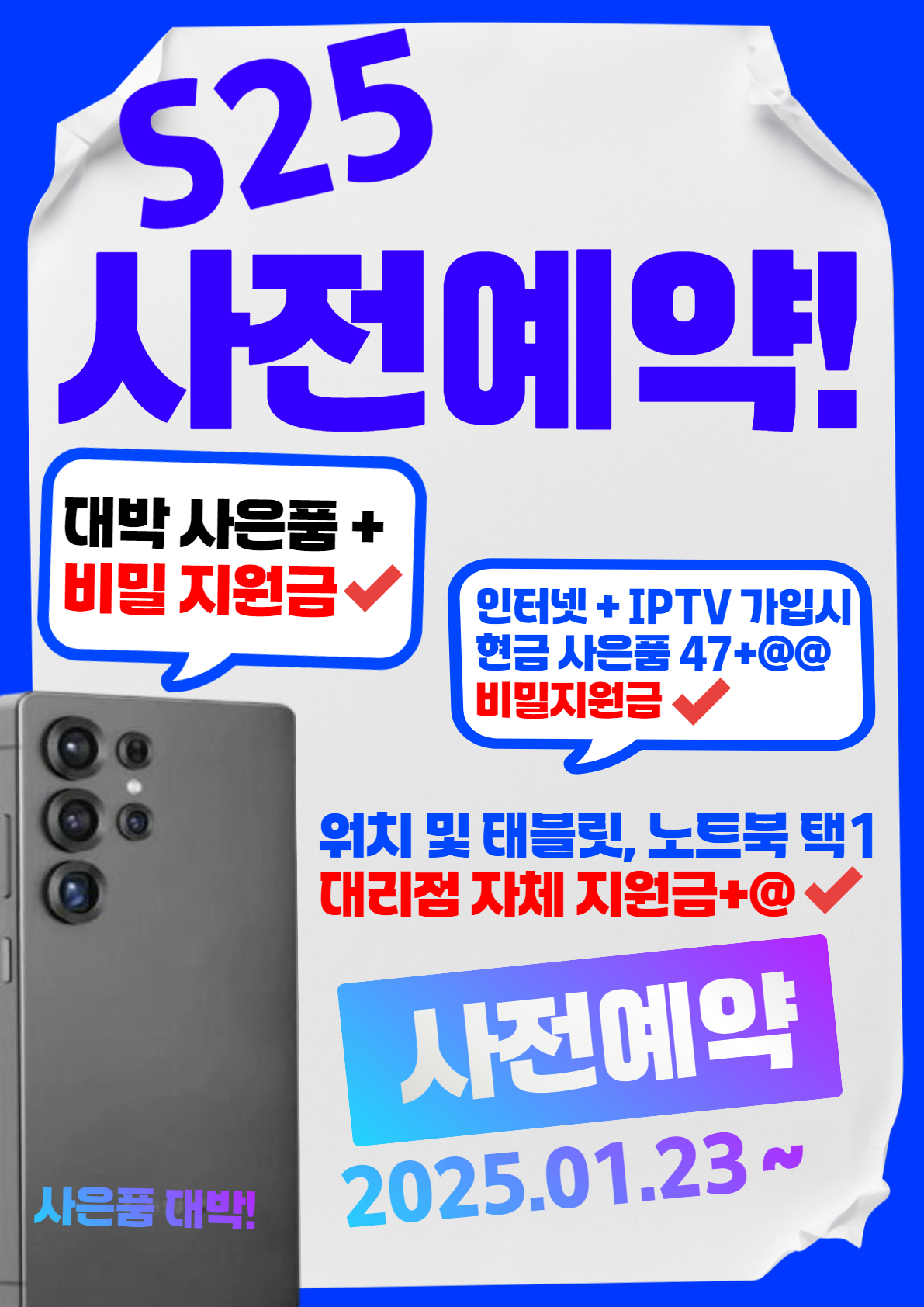 갤럭시S25사전예약 혜택