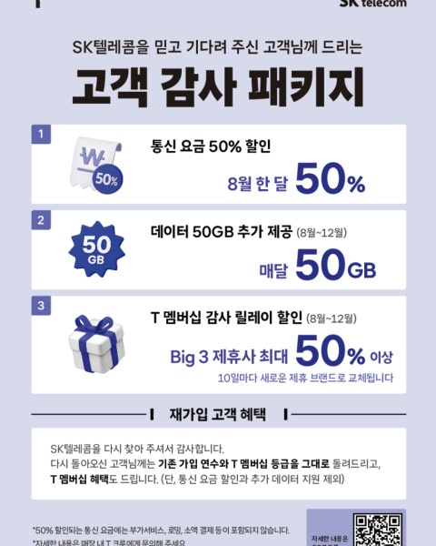 SK고객 8월지원행사