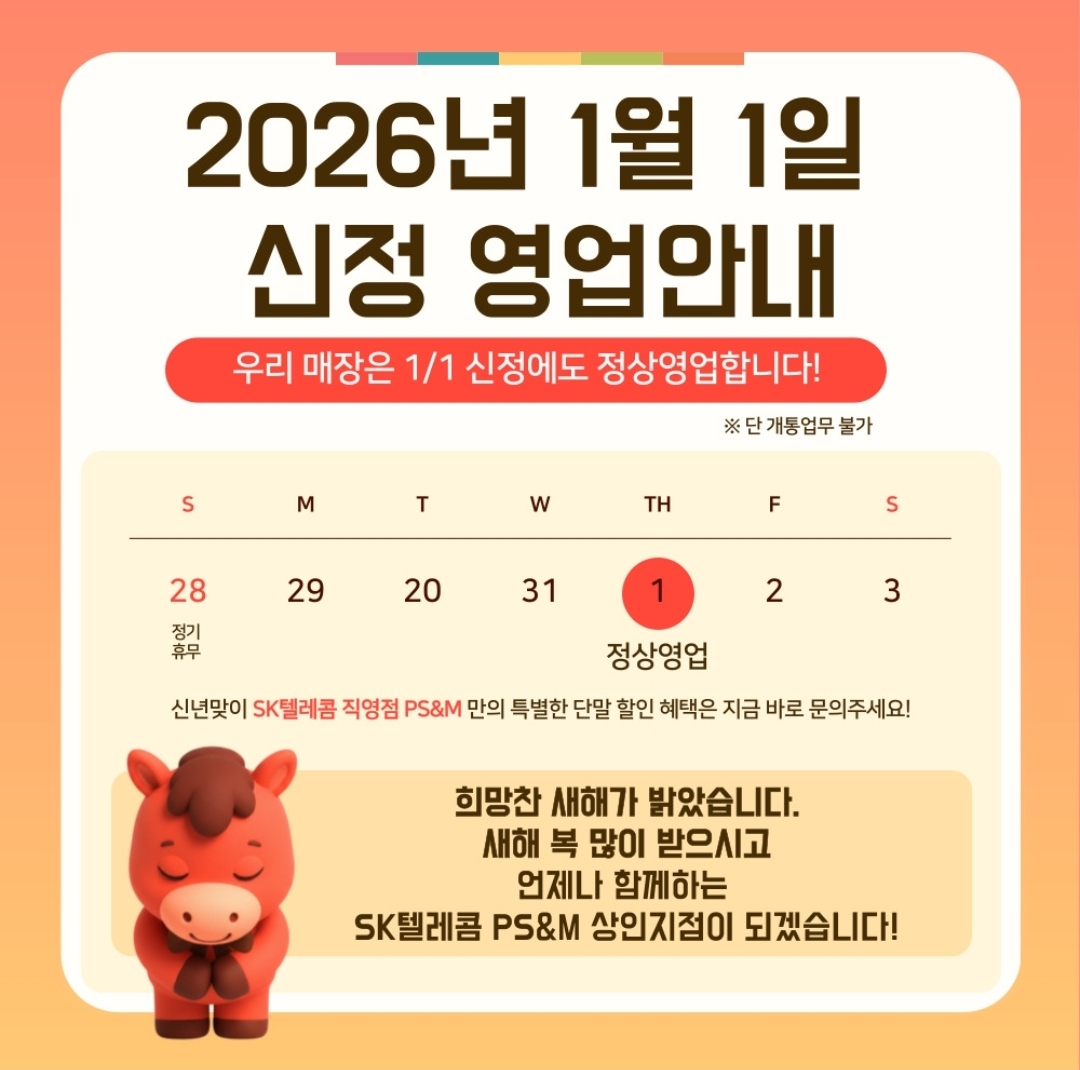 ⭐ SKT 상인지 1/1 정상영업 ⭐