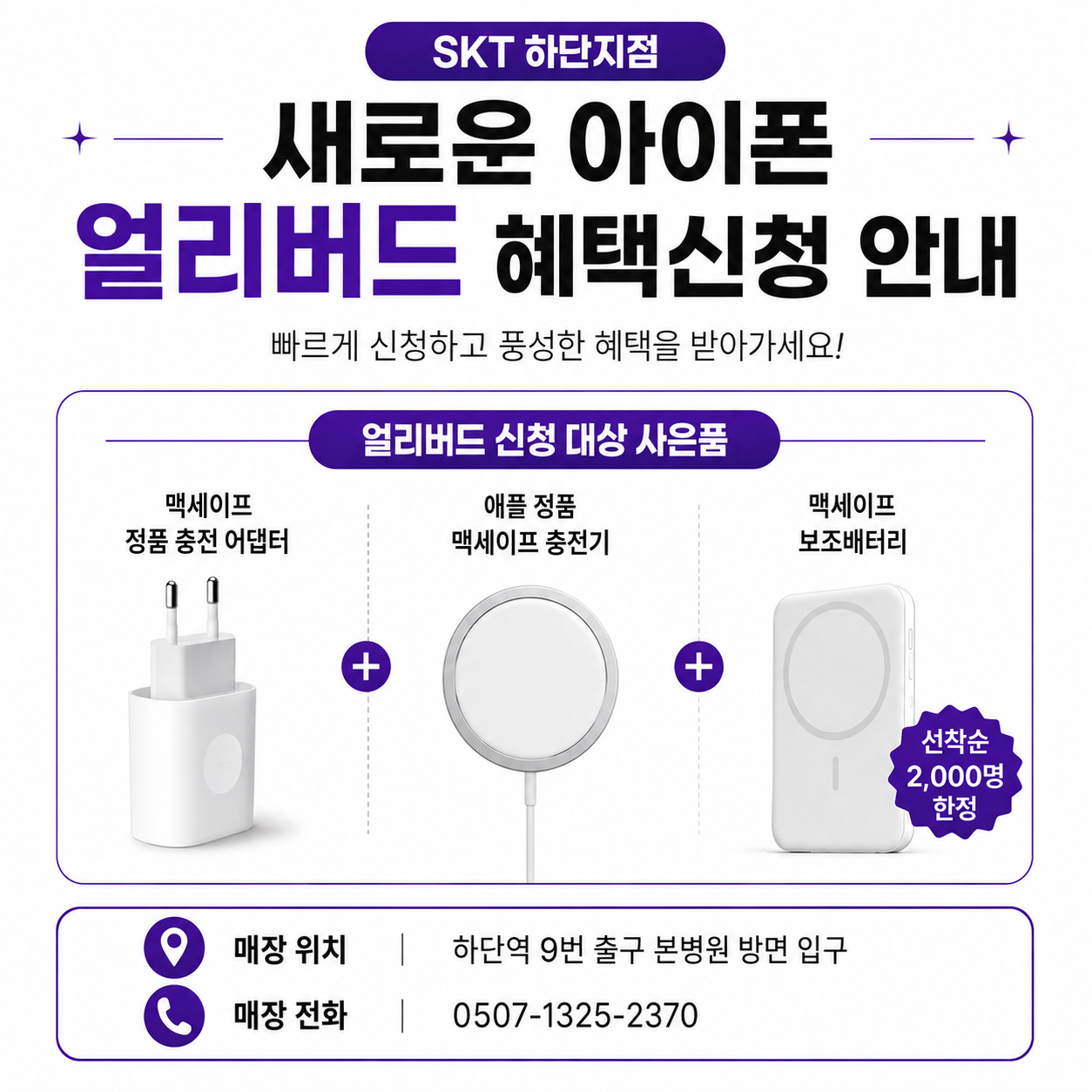 2026 새로운 아이폰 얼리버드 혜택 신청하세요 ~