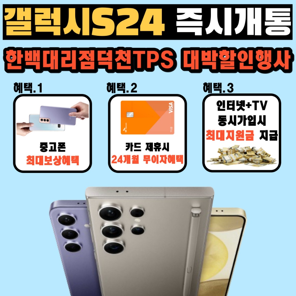 갤럭시S24