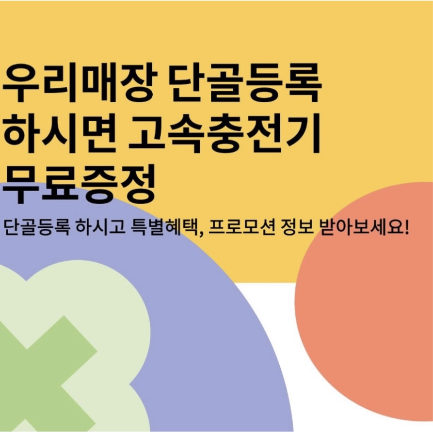 우리매장 단골등록 시 c to c 케이블 무료증정!