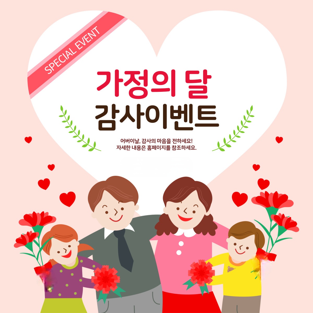 5월 가정의달 할인행사