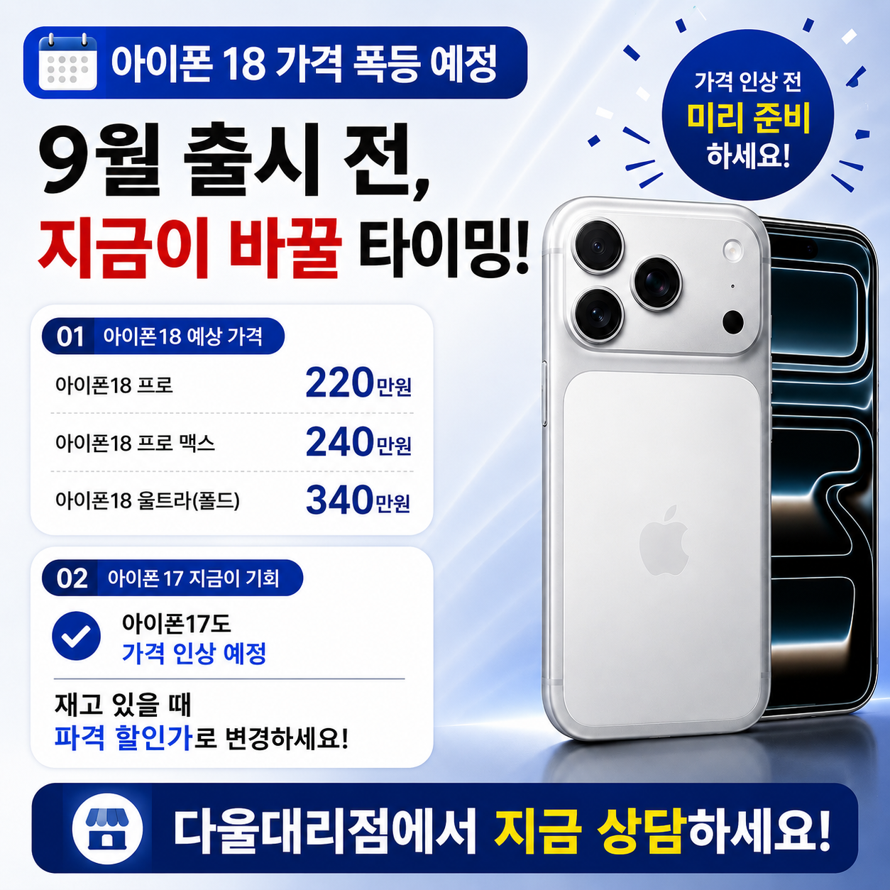■아이폰 18 가격 폭등예정■
