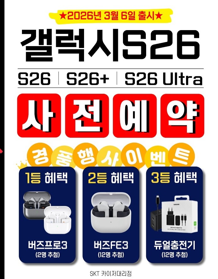 갤럭시s26 사전예약