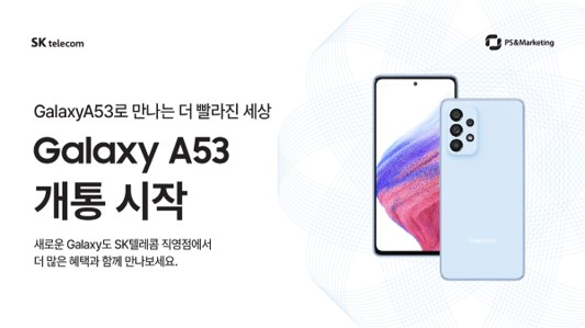 Galaxy A53 개통 시작