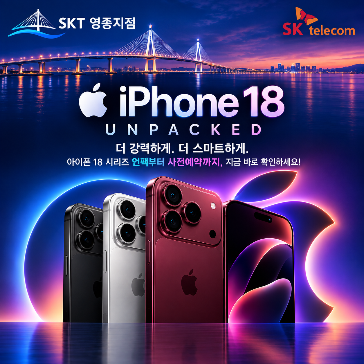 🍎 드디어 공개된 아이폰18 시리즈!