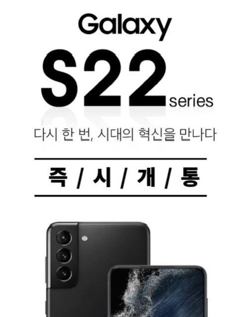 갤럭시S22즉시개통💙
