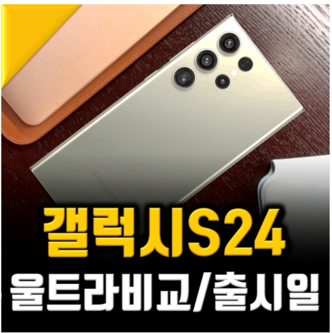 S24 사전예약실시