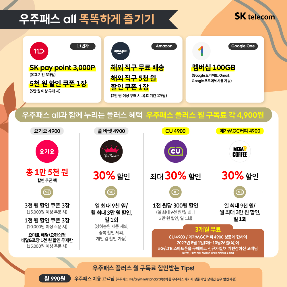 🚊🚊 우주패스All 똑똑하게 즐기기~~👩‍🏫👨‍🏫