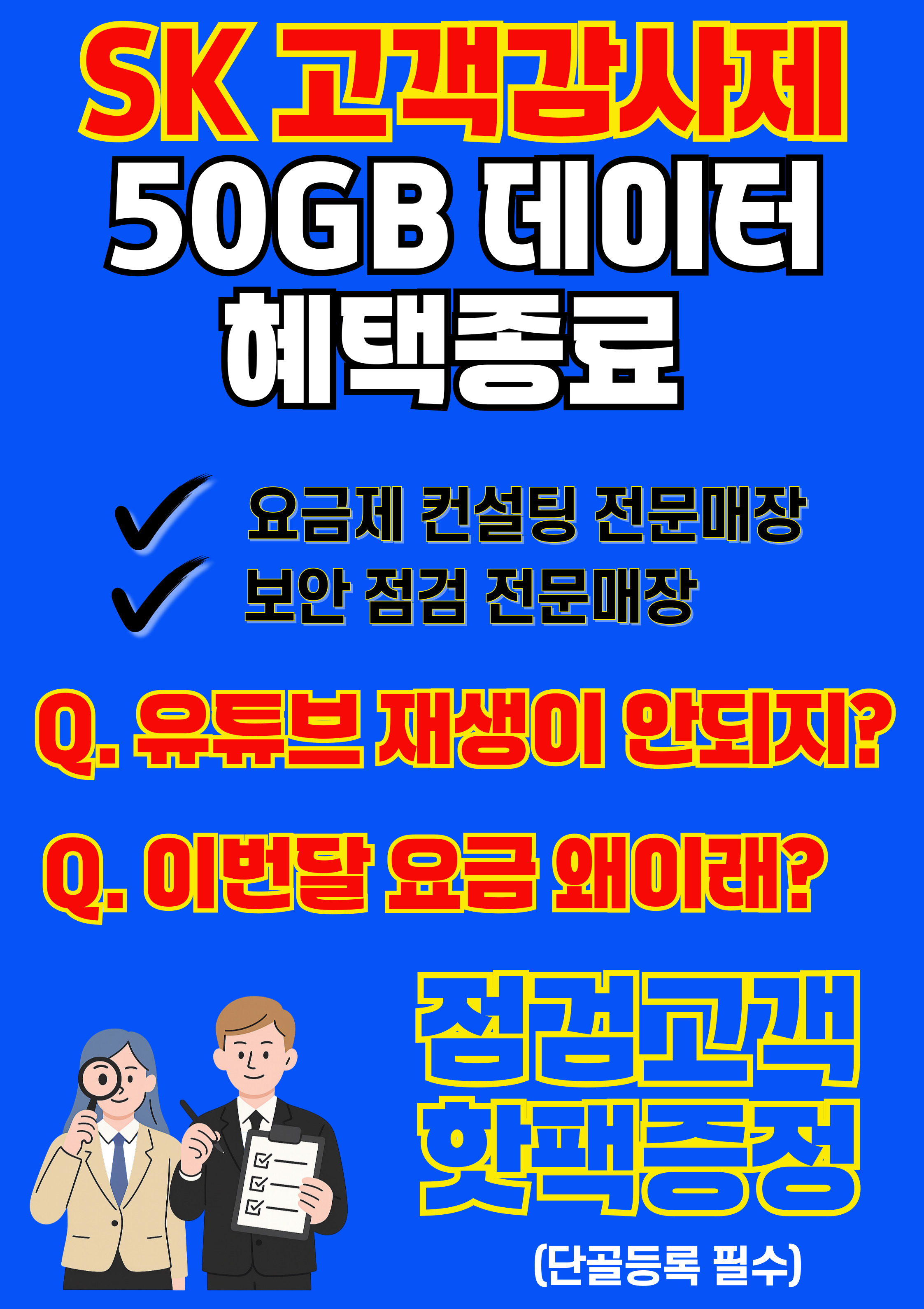 ★점검 고객 한정 혜택 증정★