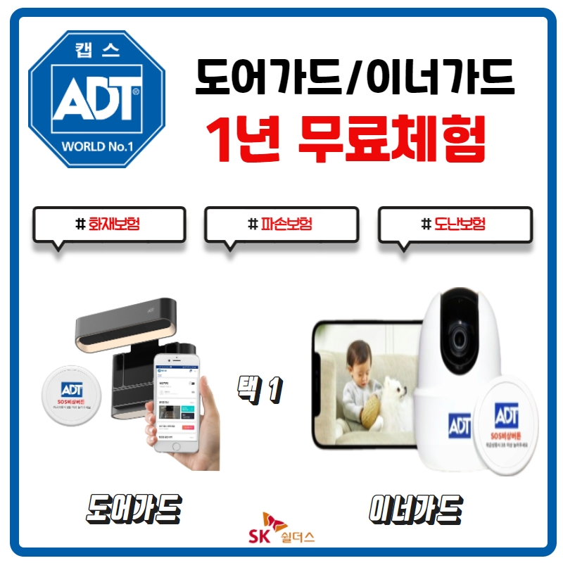 캡스홈 도어가드 이벤트!!