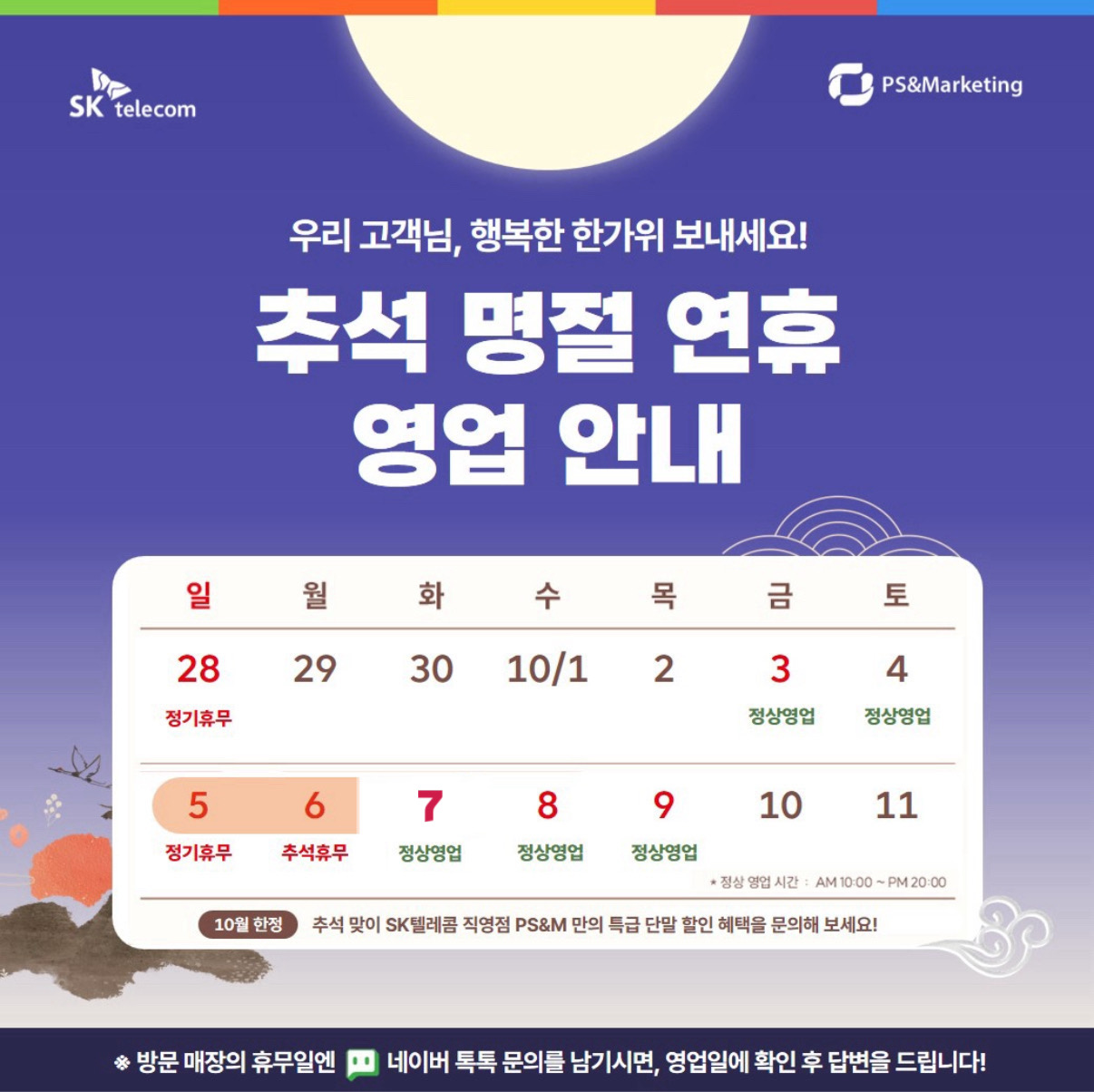 추석 연휴 매장 휴무 안내