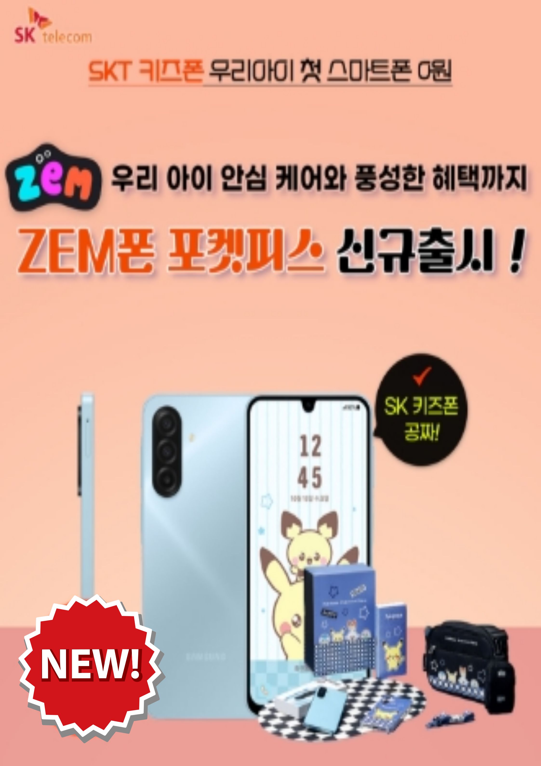 ■zem폰 포켓피스 출시 안내■