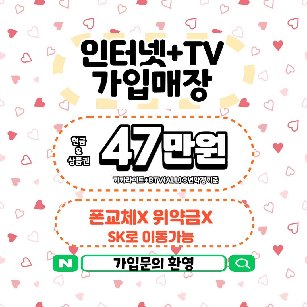 인터넷+TV 가입 환영