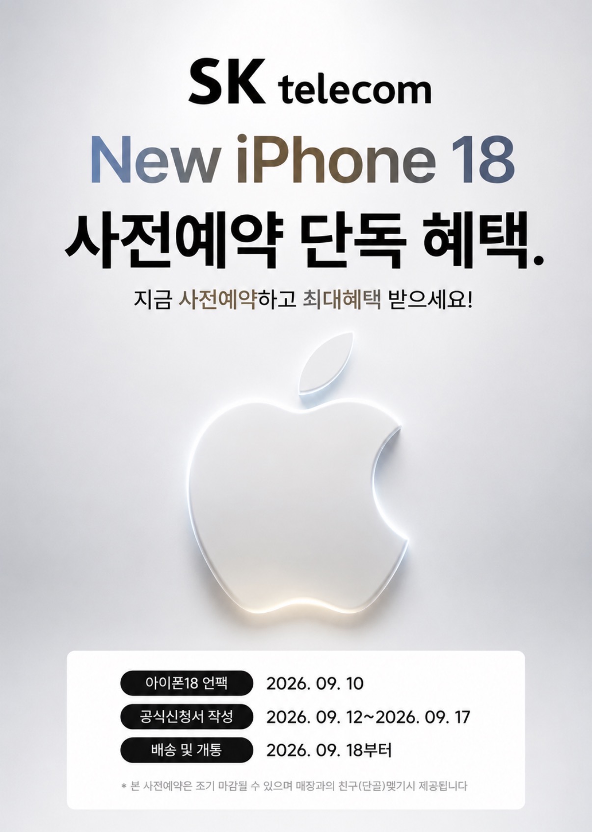아이폰18프로 출시 이벤트
