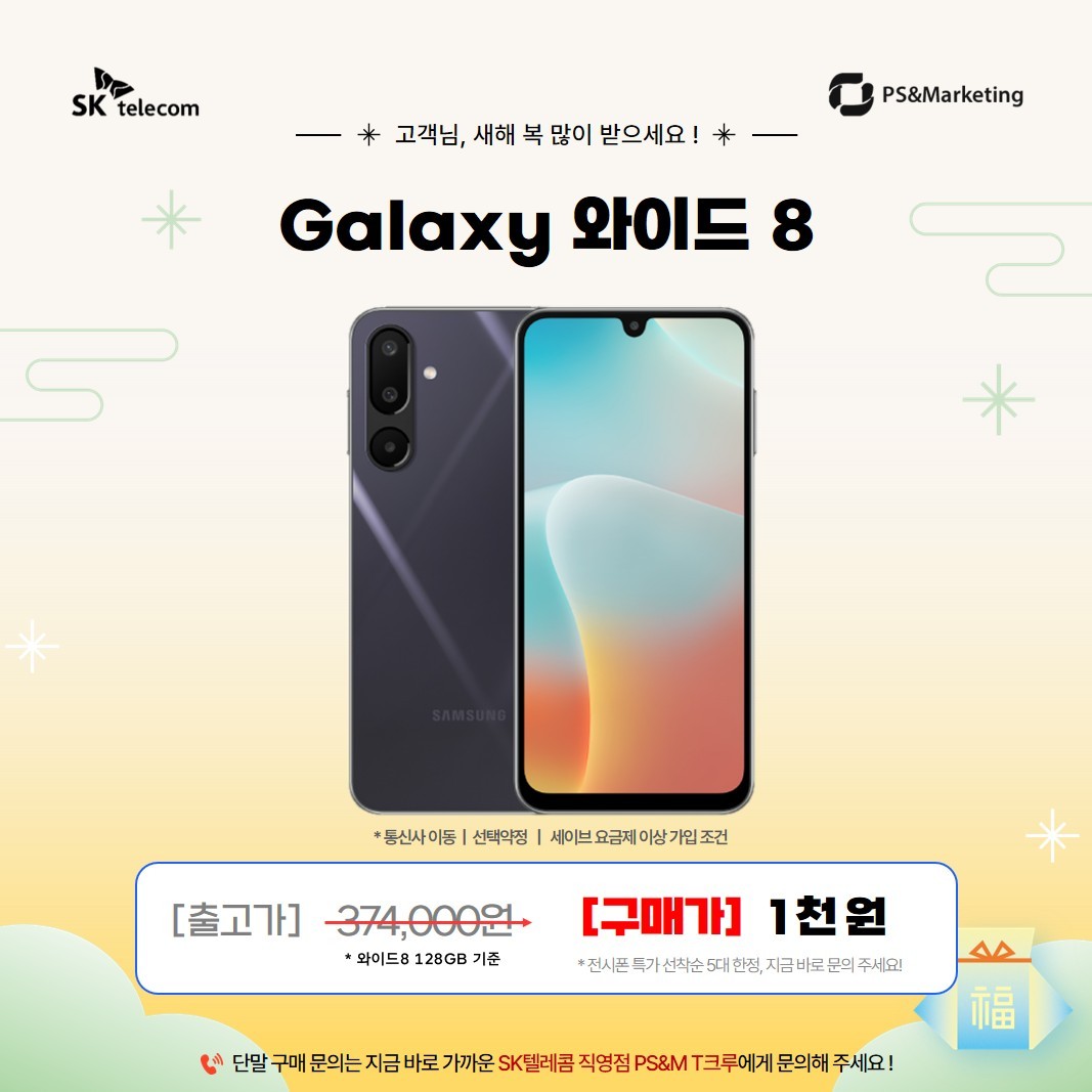 SKT통신사 이동 가입 특가휴대폰 안내💗