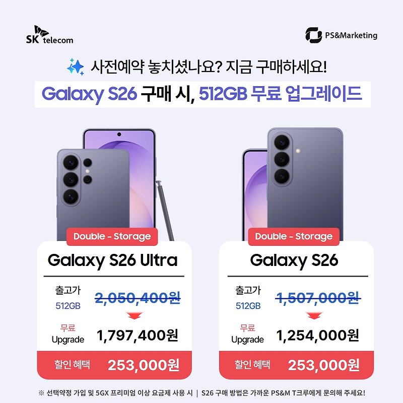 🔥 마지막 기회! S26 더블 스토리지 혜택