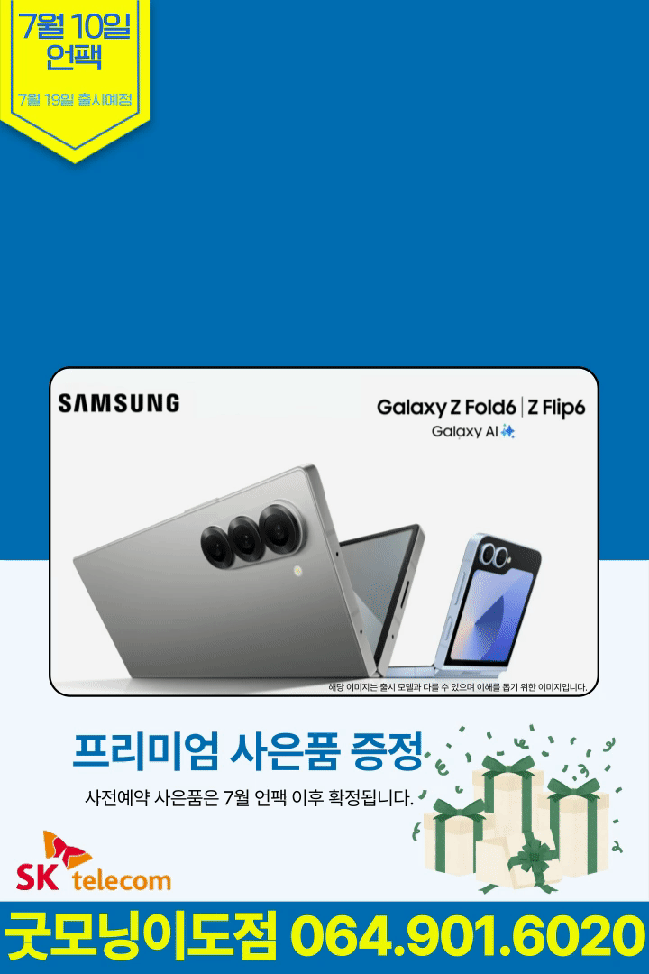 폴더블6 "사전예약" 알림, 7월 10일 언팩, 7월 19일 출시!