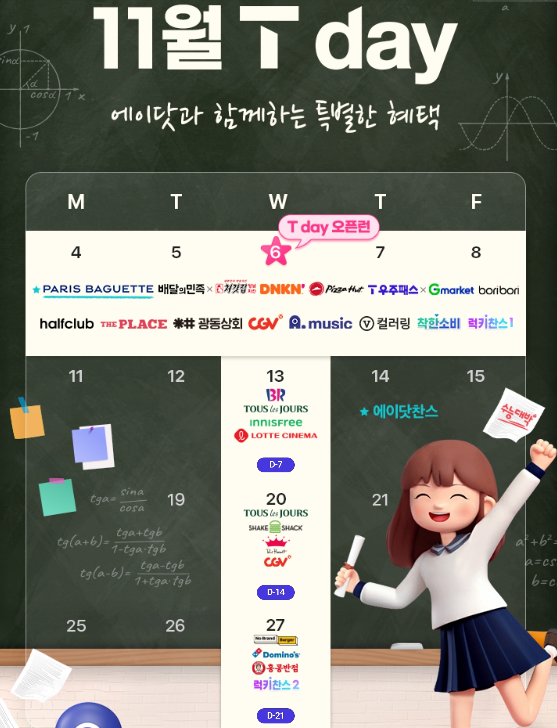 🤎11월 T데이 멤버십 혜택🤎