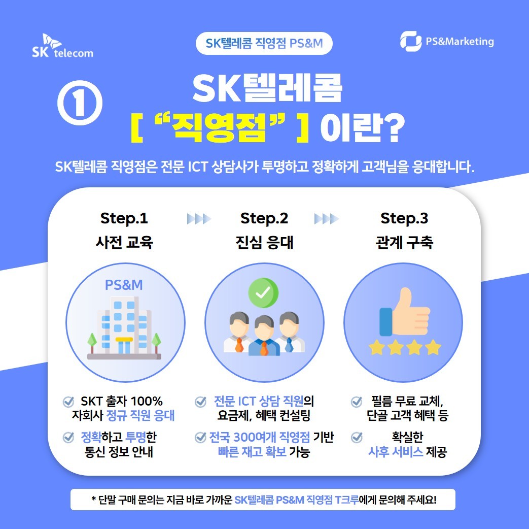 [수원영통지역 고객 필독] SK텔레콤 영통직영점 완벽 가이드 공개!
