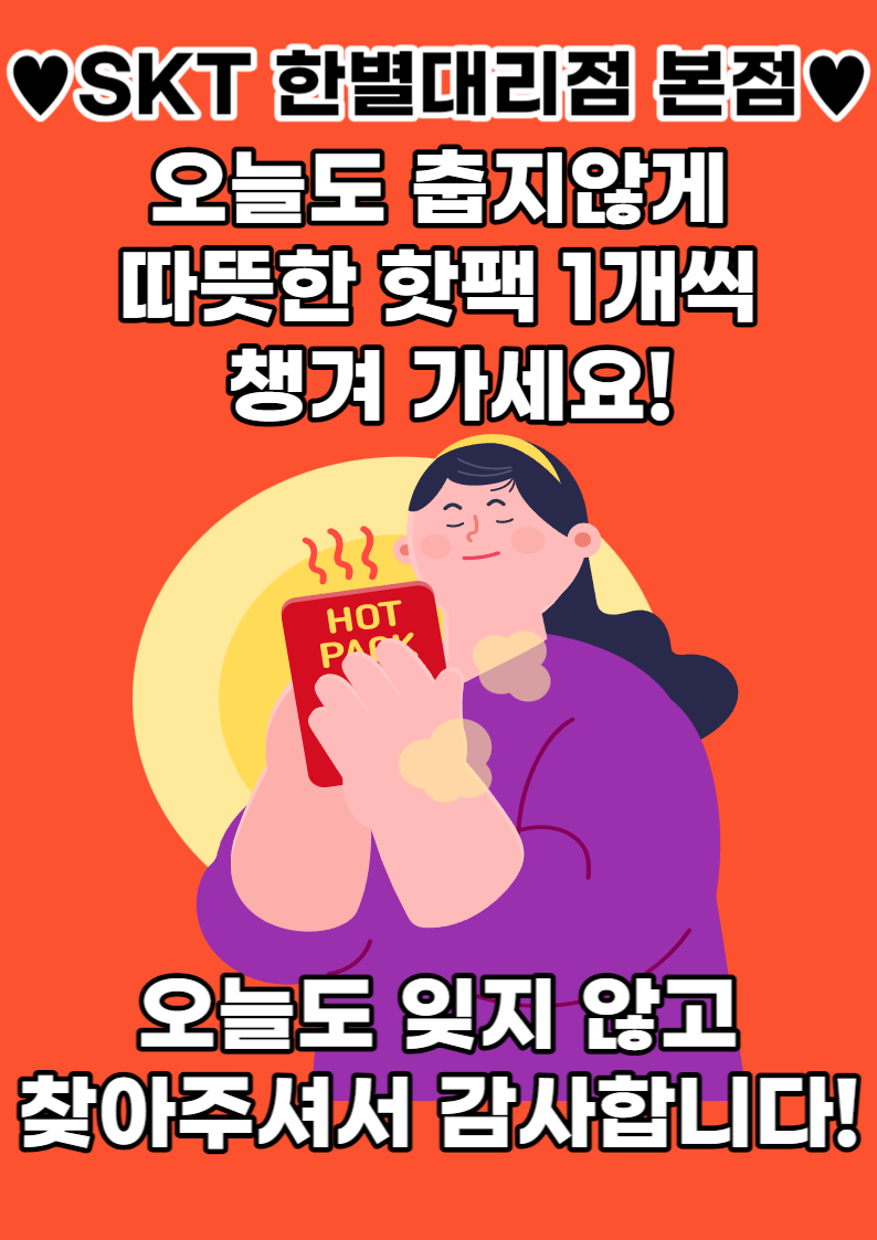 핫팩  챙겨가세요