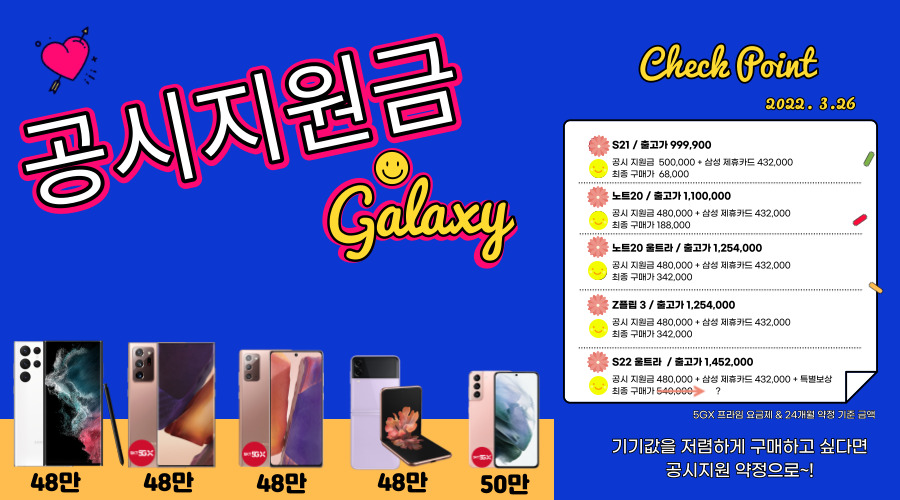 [공시지원금 안내]갤럭시 최대 공시  BEST5