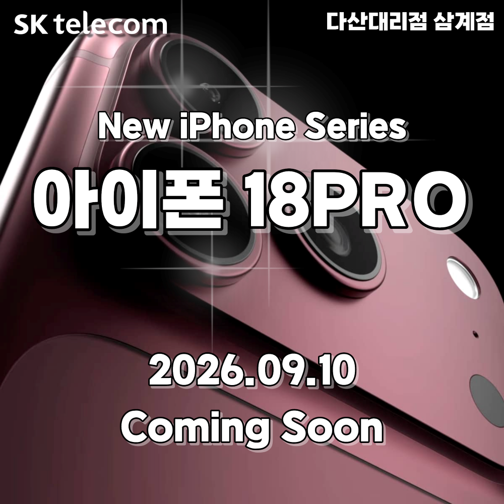 New iPhone 18 Series 출시임박🎉