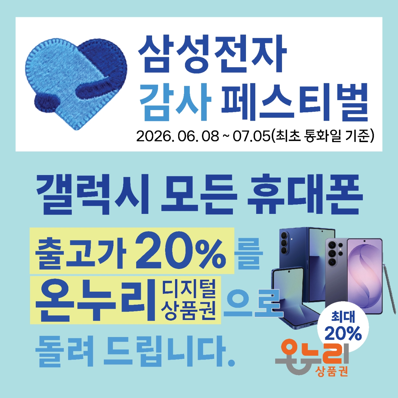 ☆삼성전자 감사페스티벌