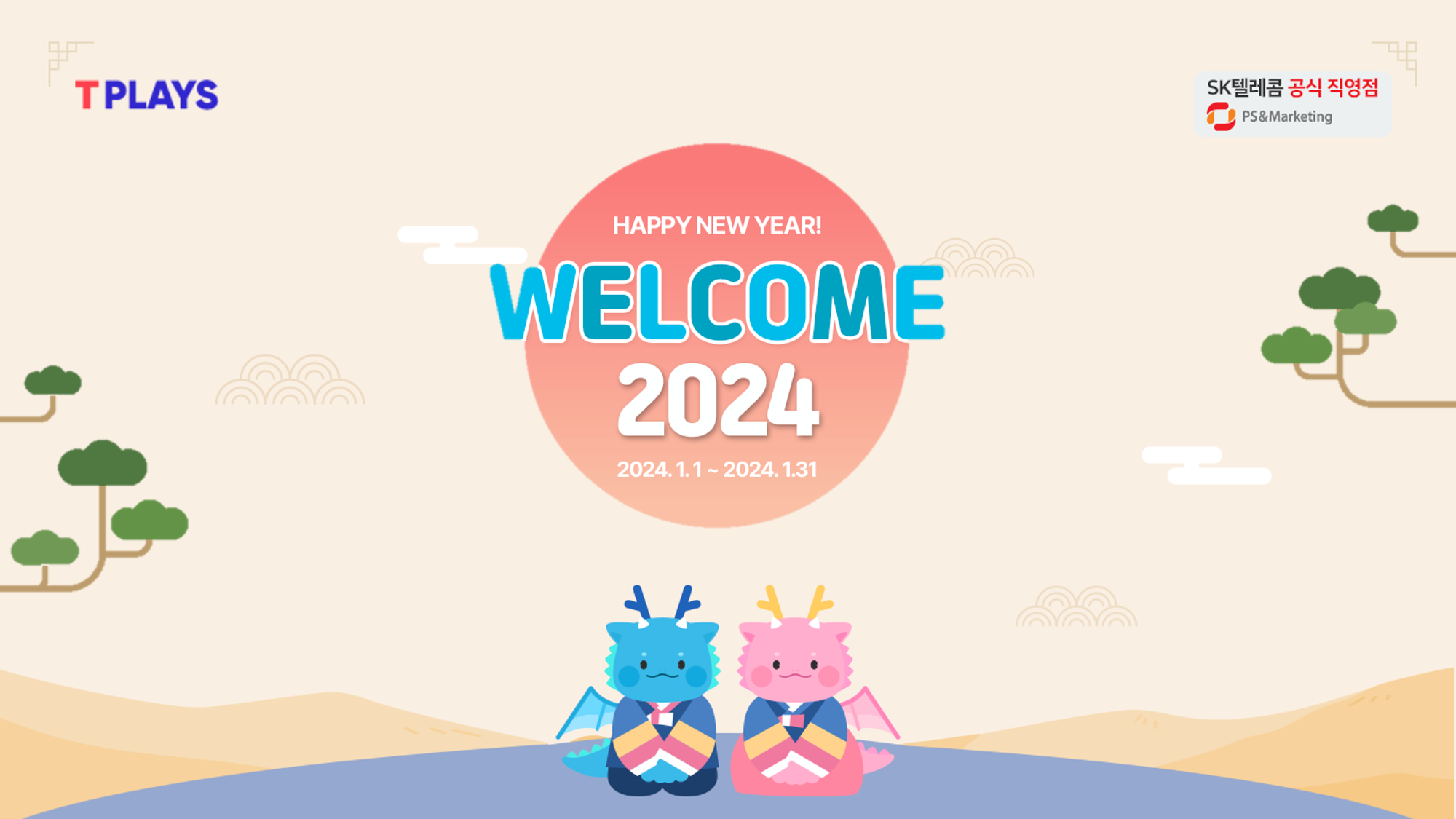 2024 새해 이벤트