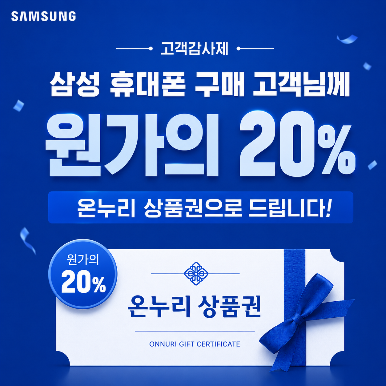 삼성 고객 감사제 이벤트