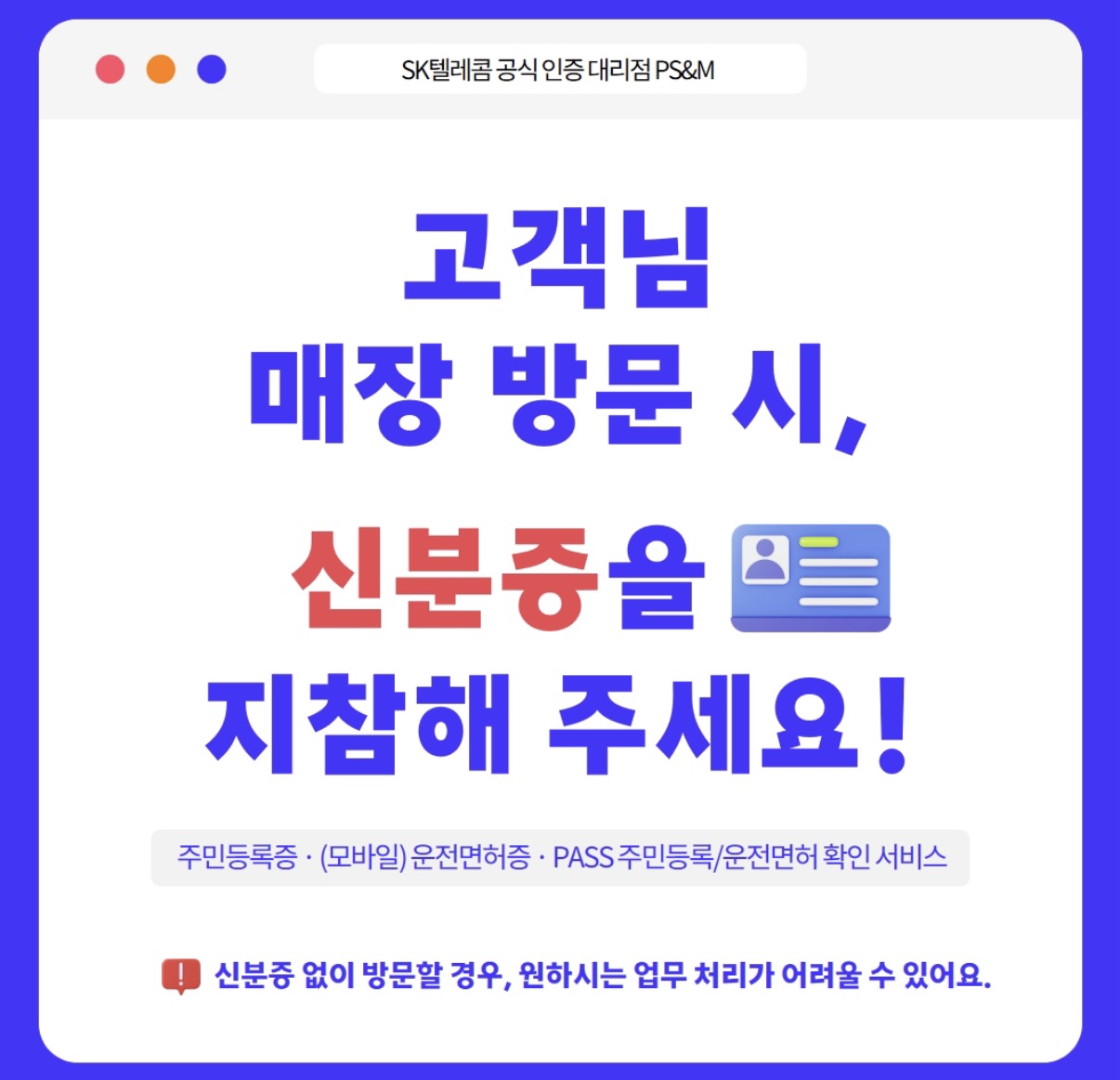 ⭕️업무처리시 신분증 지참필수