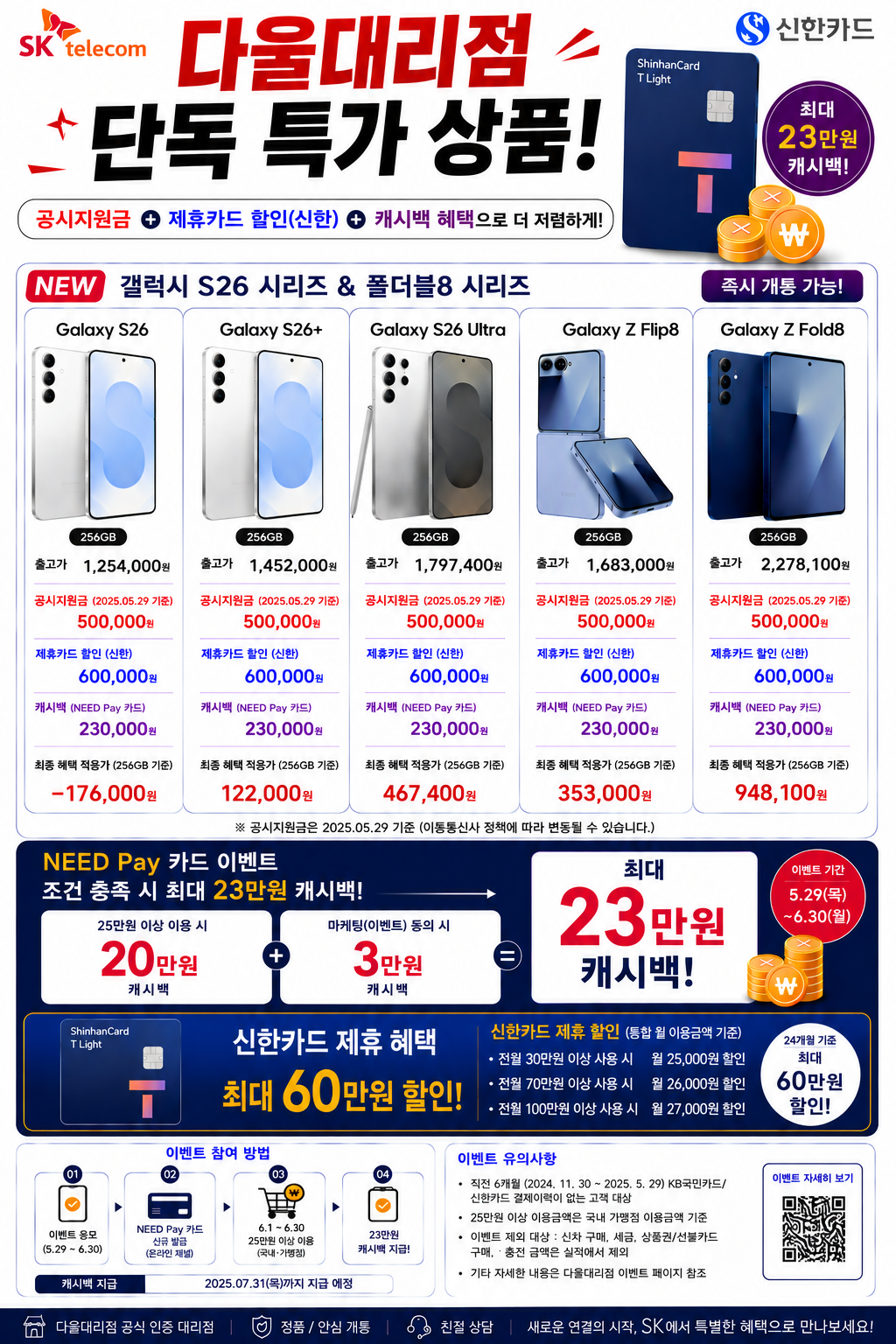 다울덕천 단독특판 알림