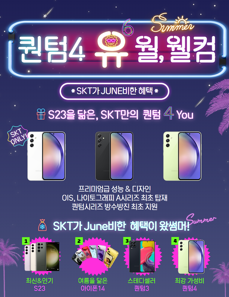 💖💖SKT가 준비한 6월의 특별한 혜텍!!🎁🎁