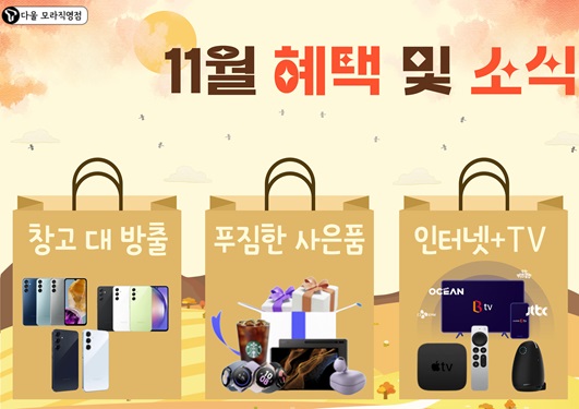 11월 혜택 및 소식