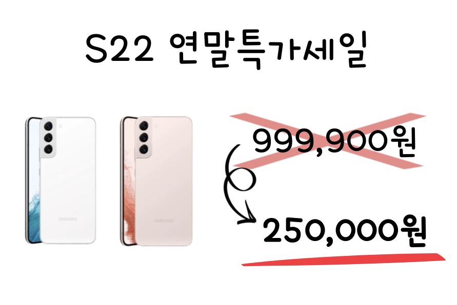 S22특가판매
