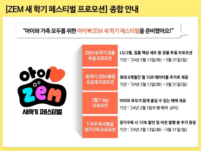 아이♡ZEM 새학기 페스티벌