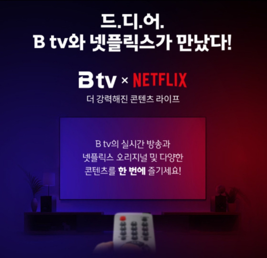 Btv x NETFLIX