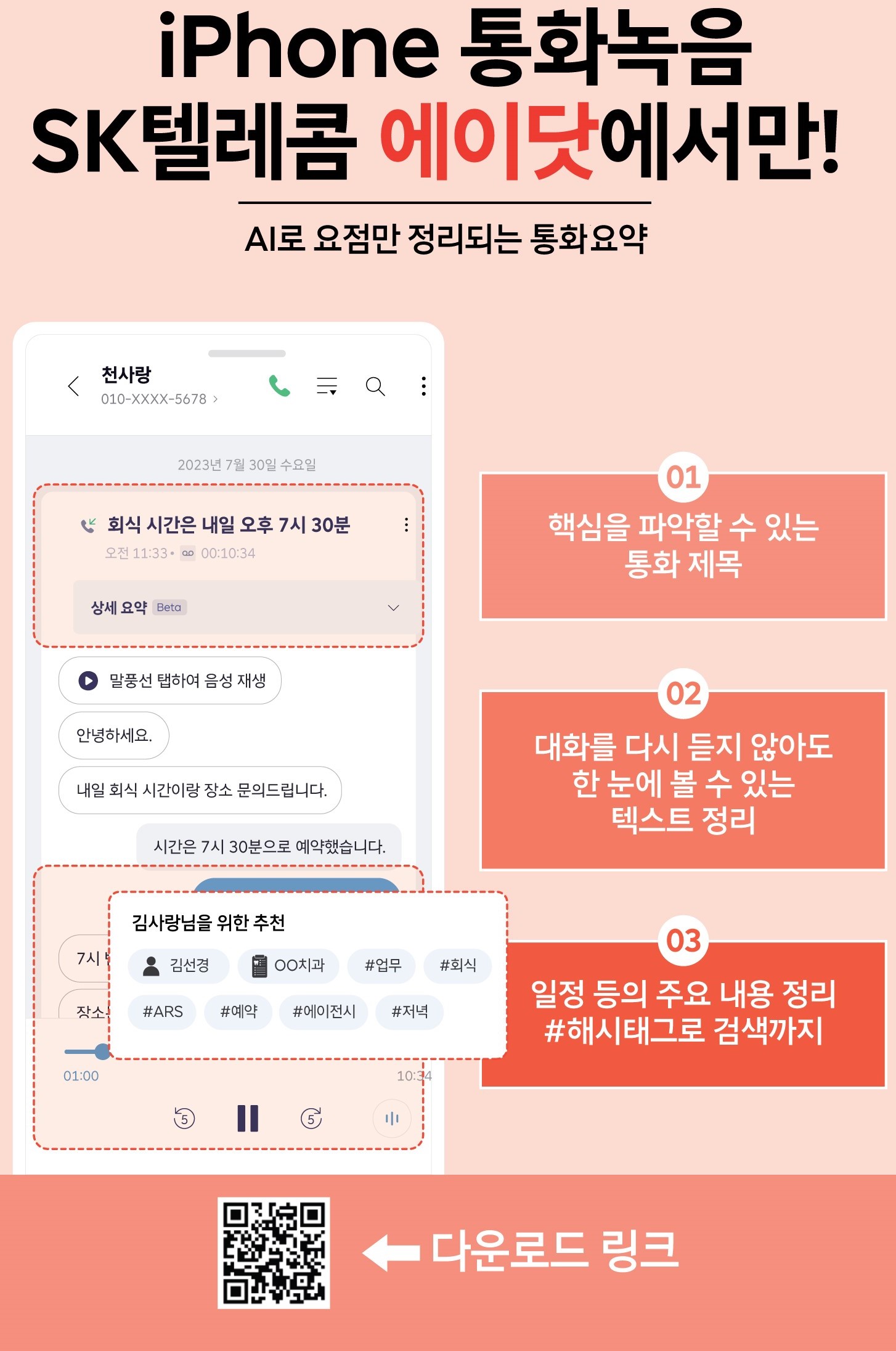 이제 아이폰도 통화 녹음!! 오직 SKT만 가능