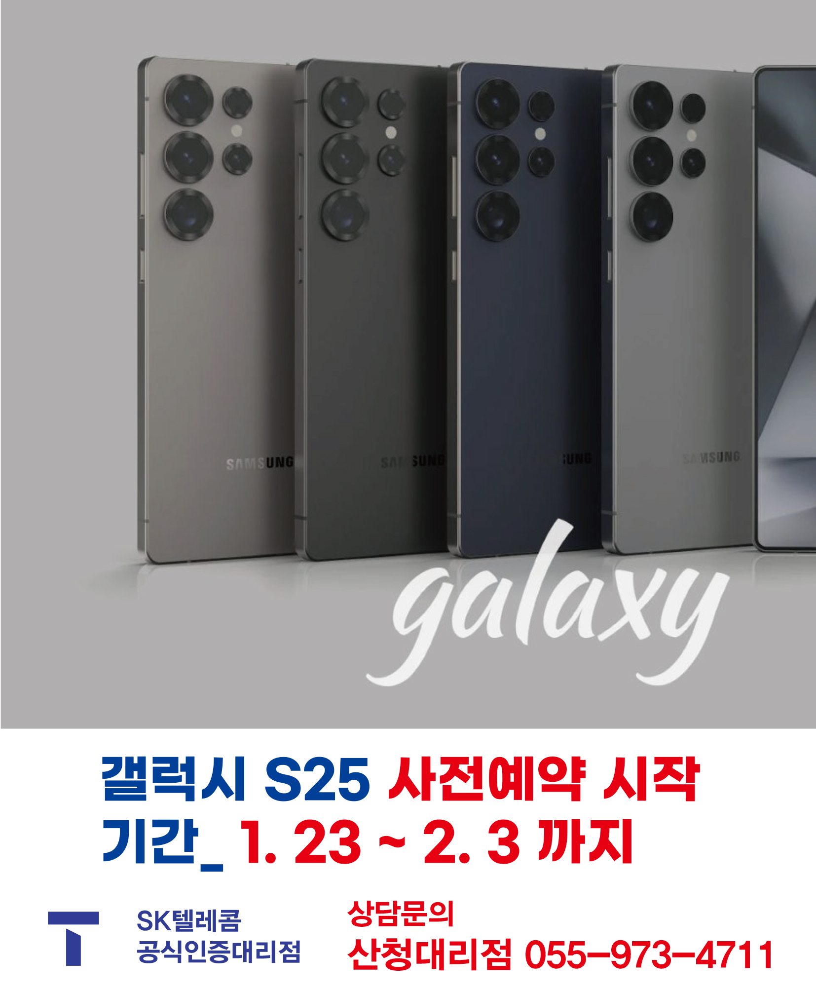 갤럭시 S25 사전예약 OPEN