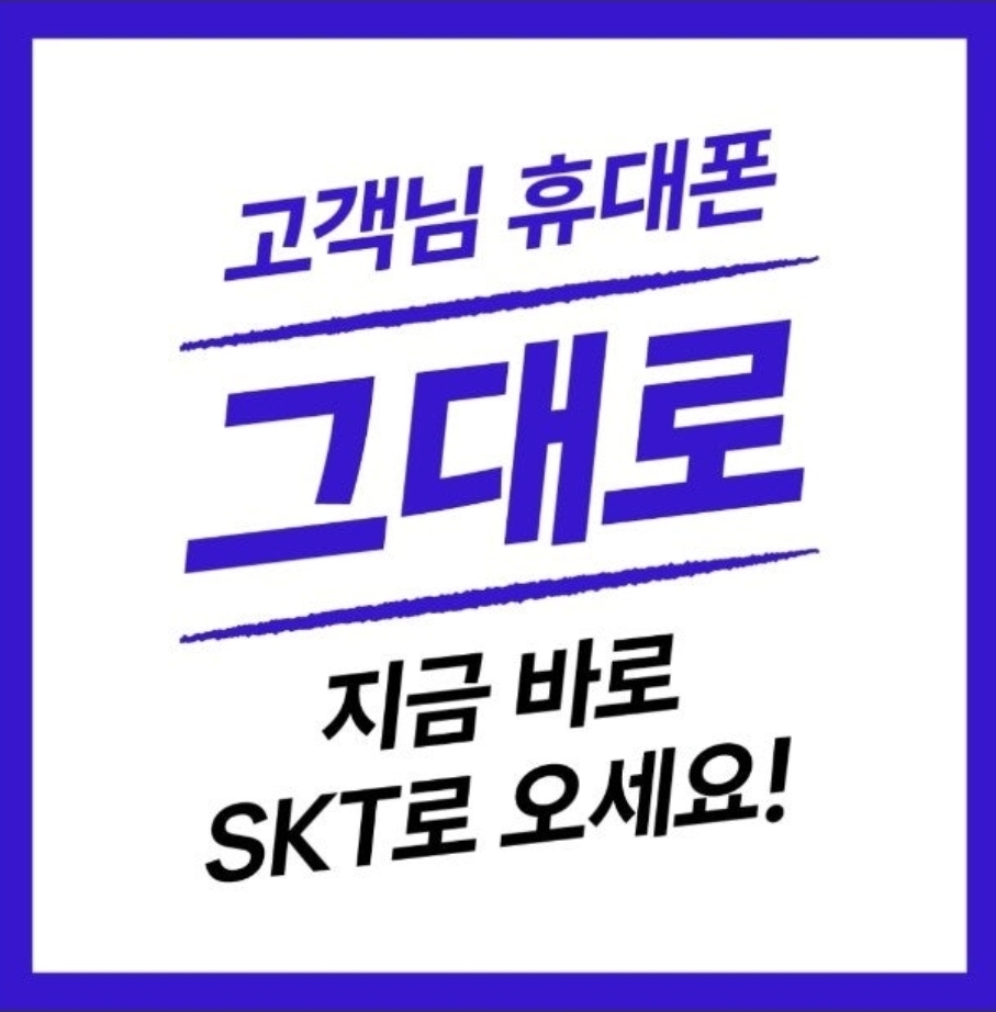 쓰던 폰, 쓰던 번호 그대로