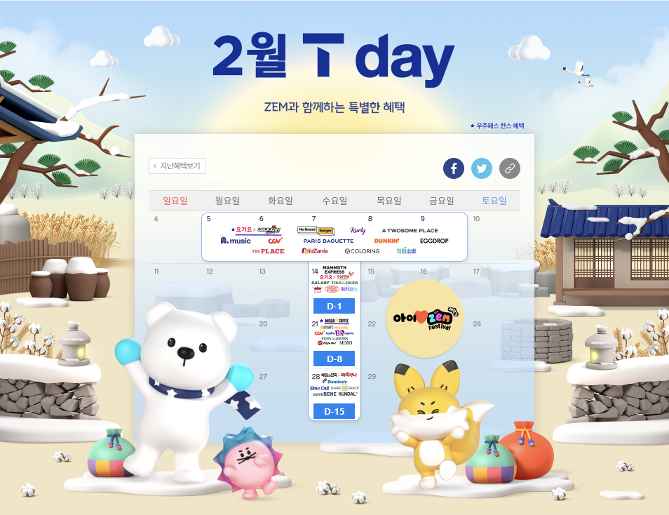 2월 T Day 혜택