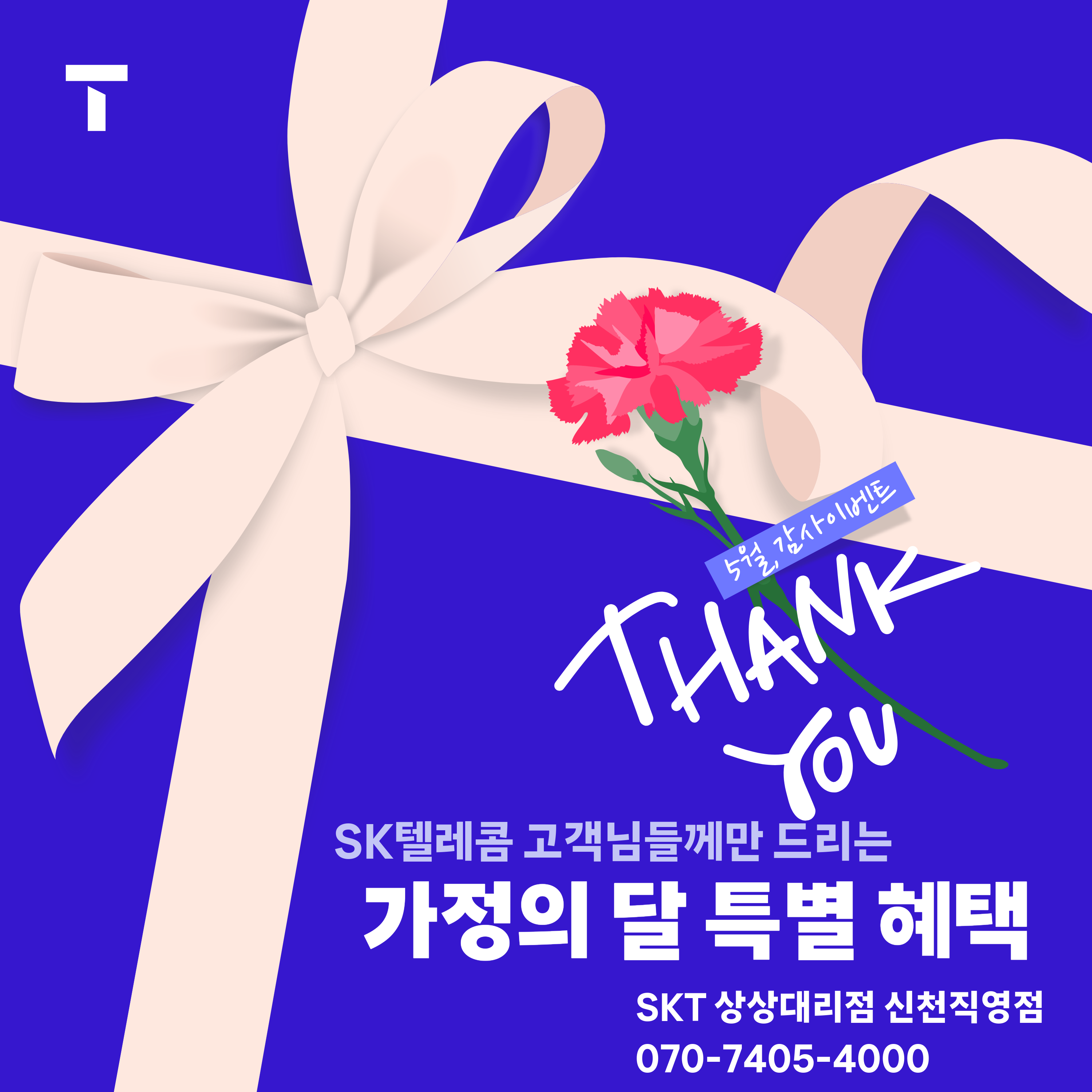 ❤️5월 가정의달 행사❤️