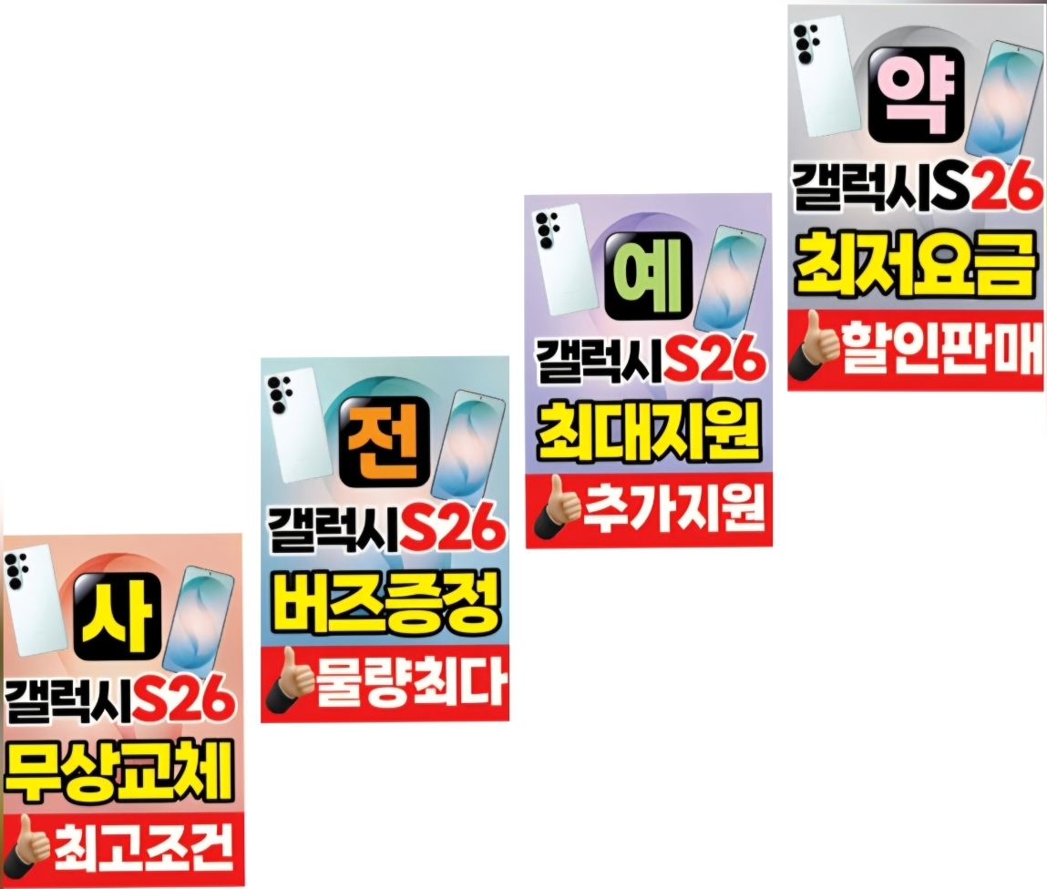 SKT와 함께하는 S26 사전예약 EVENT♡♡