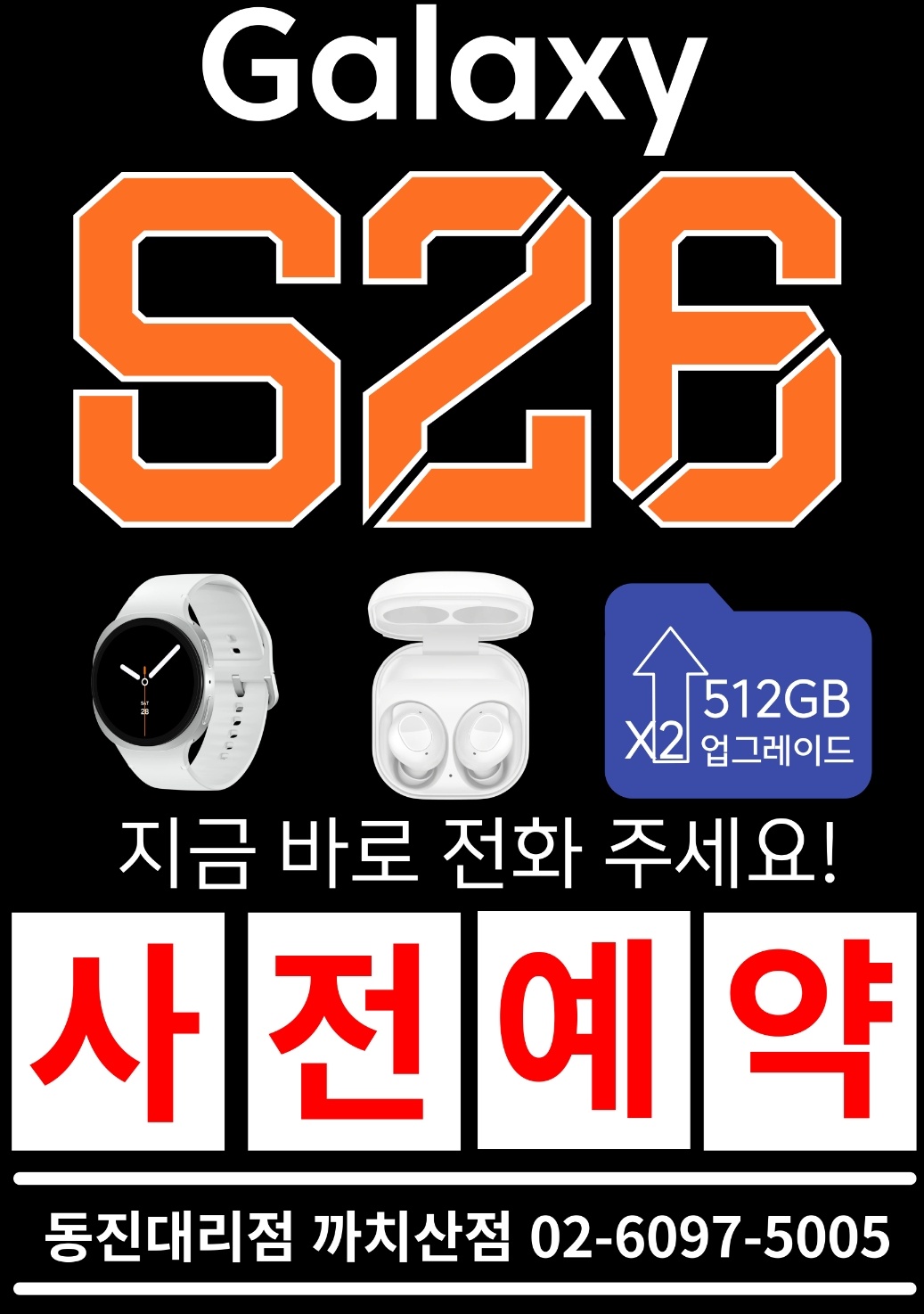 SKT 갤럭시 S26 사전예약 진행중📱