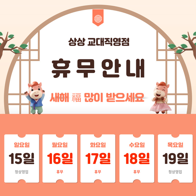 2월_설날 휴무일 안내